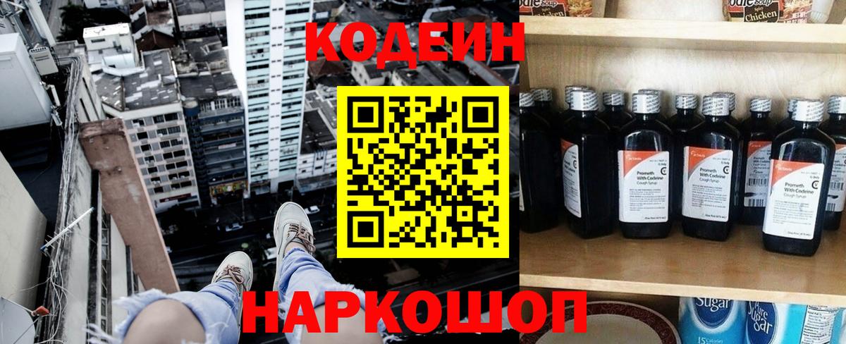 Сосновоборск  Кодеин напиток Lean (лин)  Вход с VPN 