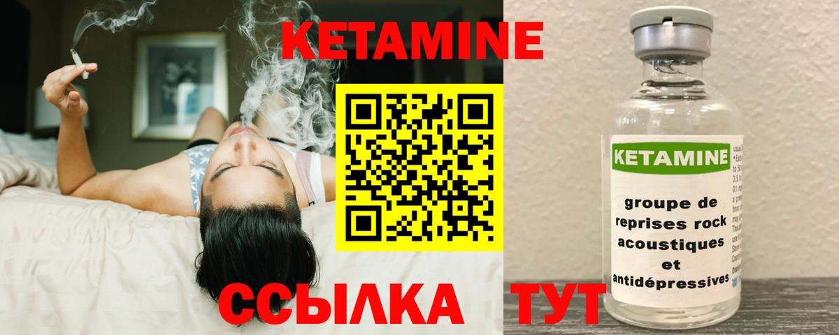 Кетамин ketamine Сосновоборск