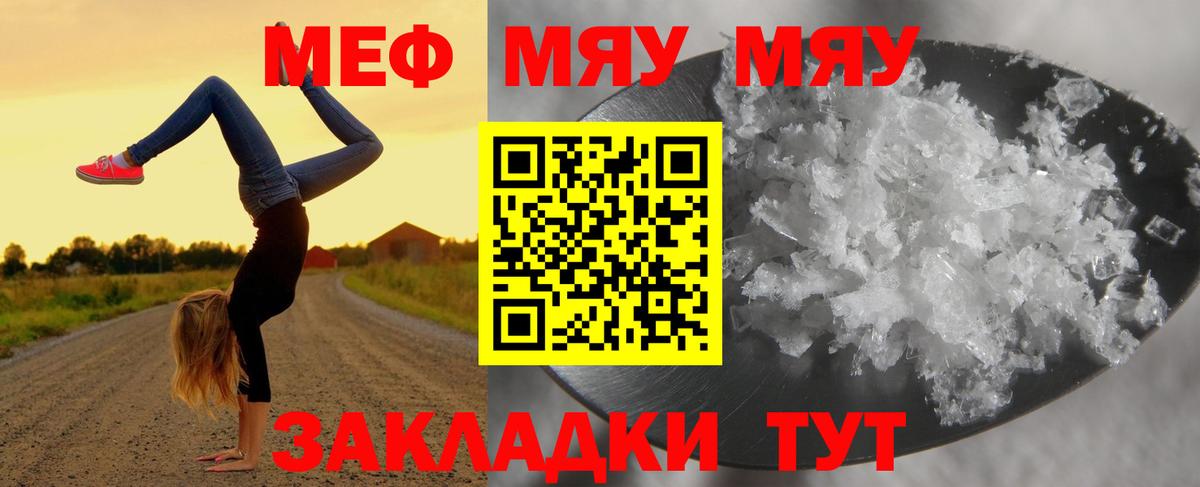 Мефедрон кристаллы Сосновоборск