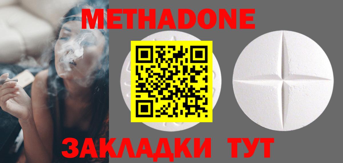 МЕТАДОН methadone  Вход с VPN  МЕТАДОН VHQ  Сосновоборск 